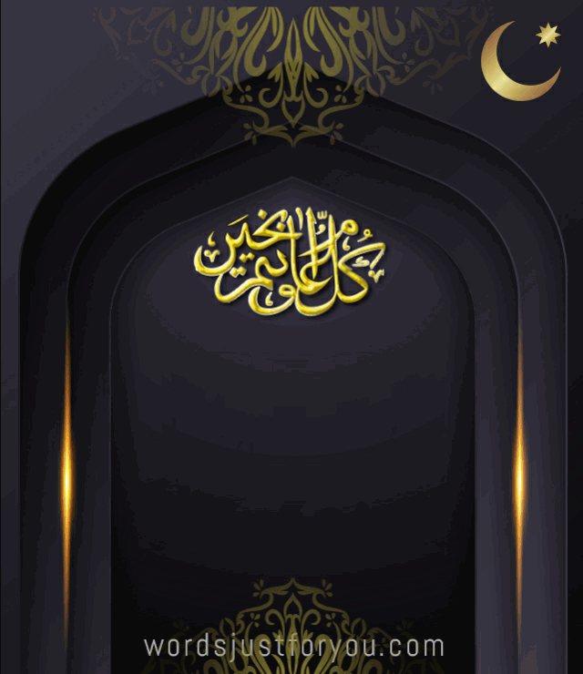 animated eid mubarak gif words just for you