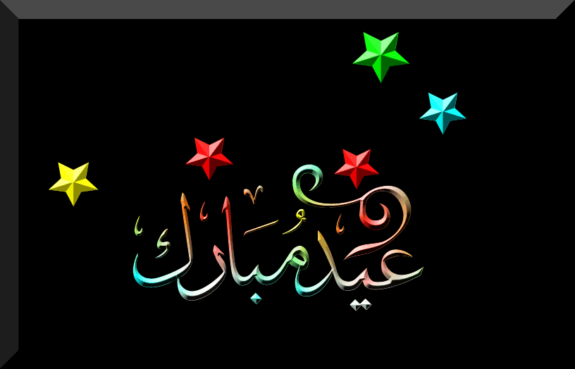 eid mubarak gif animated moving 3d glitter image for
